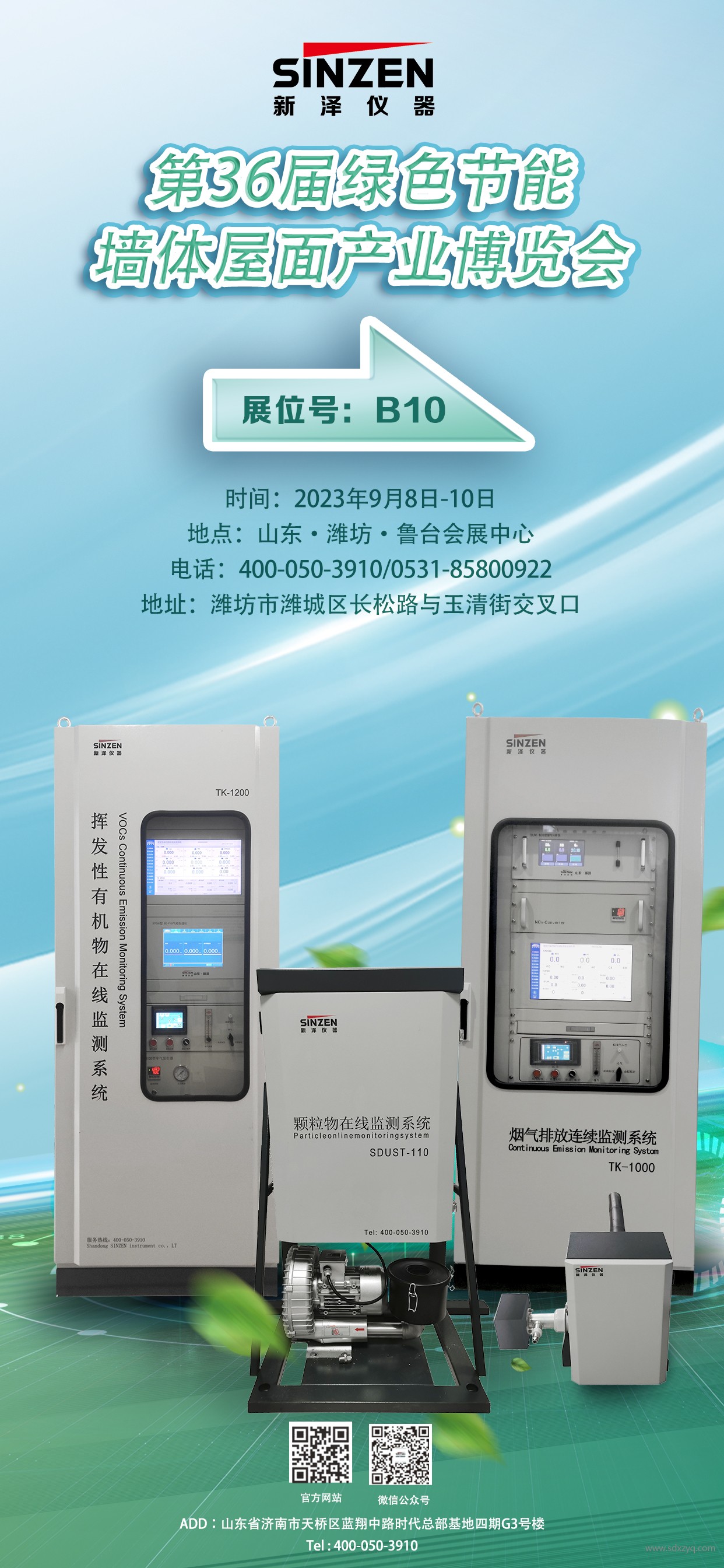 1693903635790289.jpg 山東新澤參展介紹.jpg