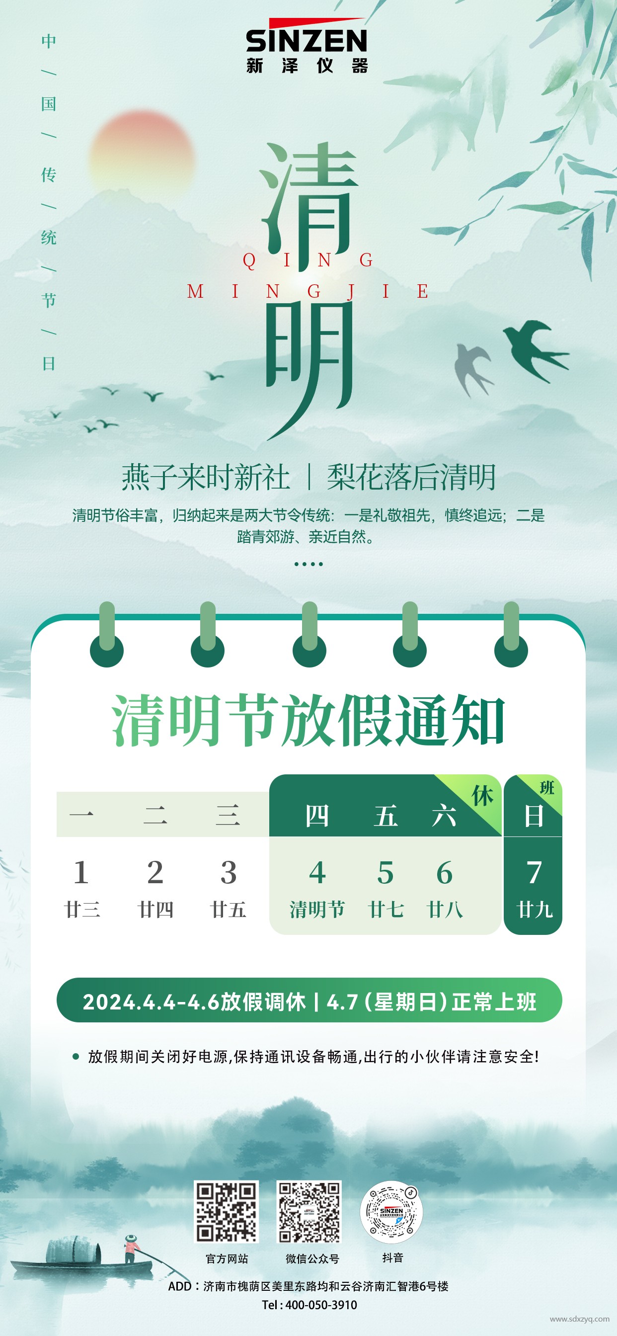 1712125269153885.jpg 清明節(jié)