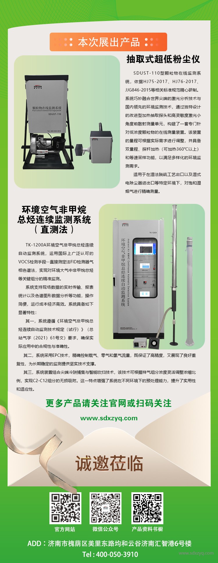 1712479535192721.jpg 展會邀請.jpg