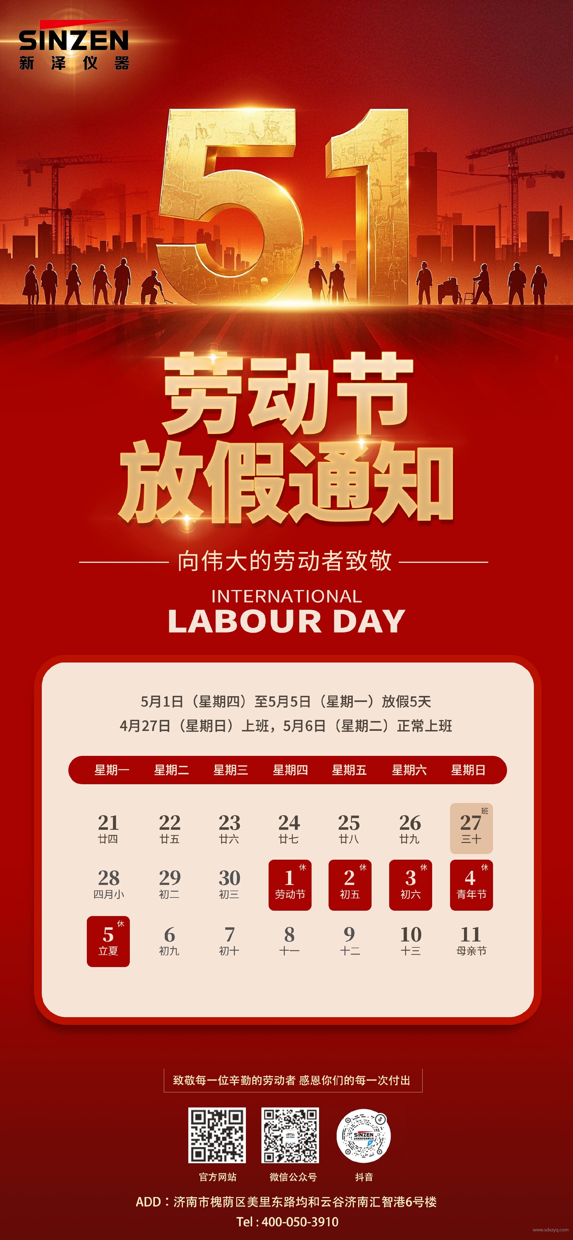 1745994005156453.jpg 五一勞動節.jpg