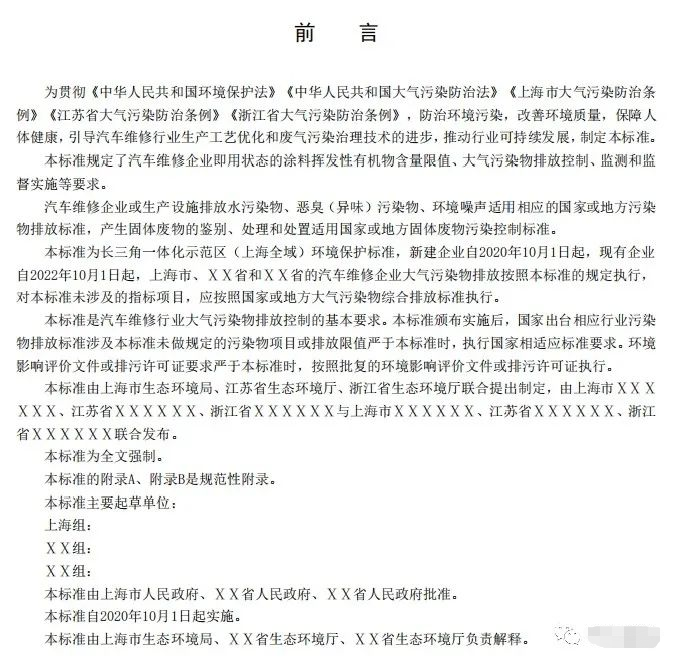 上海:《汽車維修行業(yè)大氣污染物排放標準(征求意見稿)》