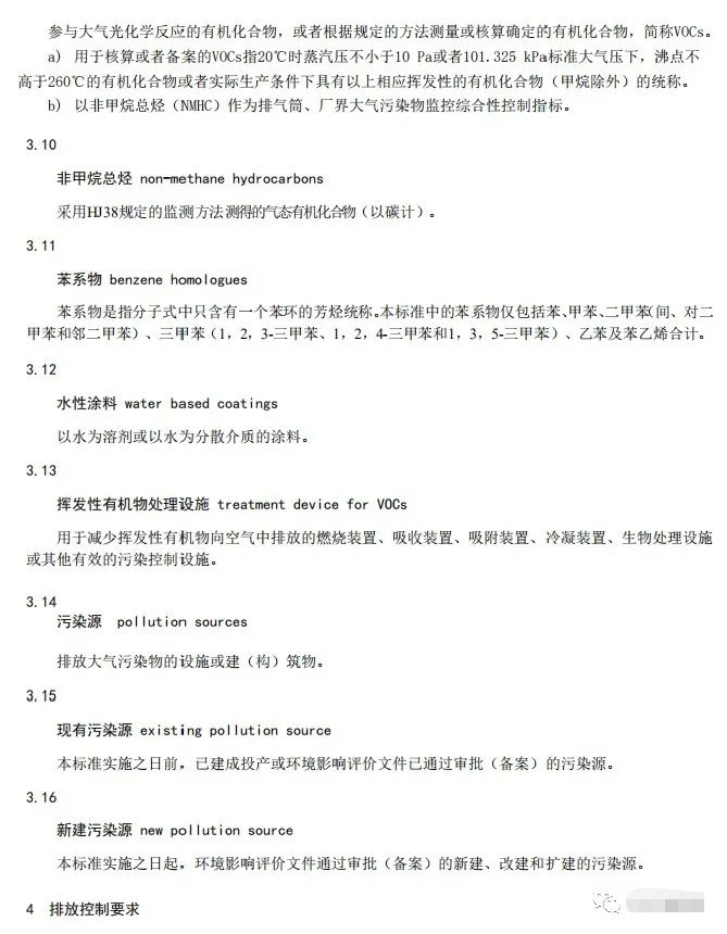 上海:《汽車維修行業(yè)大氣污染物排放標準(征求意見稿)》