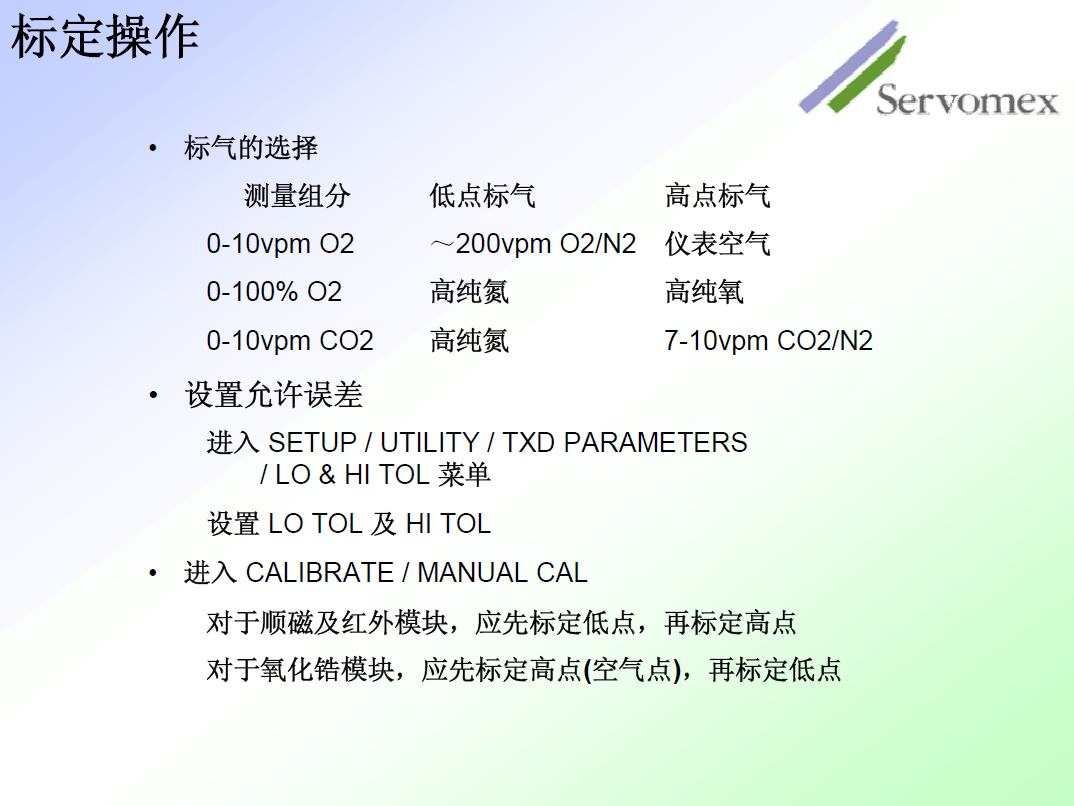 SERVOPRO4100氣體分析儀 SERVOPRO4100氣體分析儀