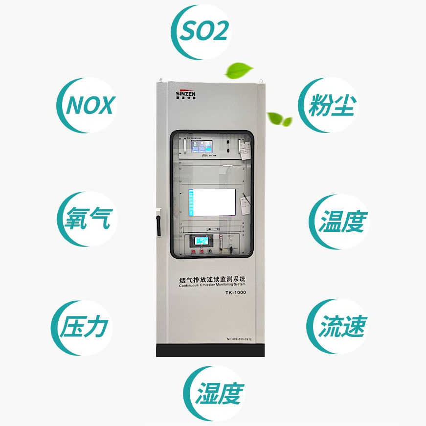 煙氣在線(xiàn)監(jiān)測(cè)